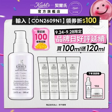 契爾氏 激光精華彈潤美白乳液100ml｜膠原蛋白 清爽好吸收 根源斷黑 修護衰老細胞｜官方旗艦店