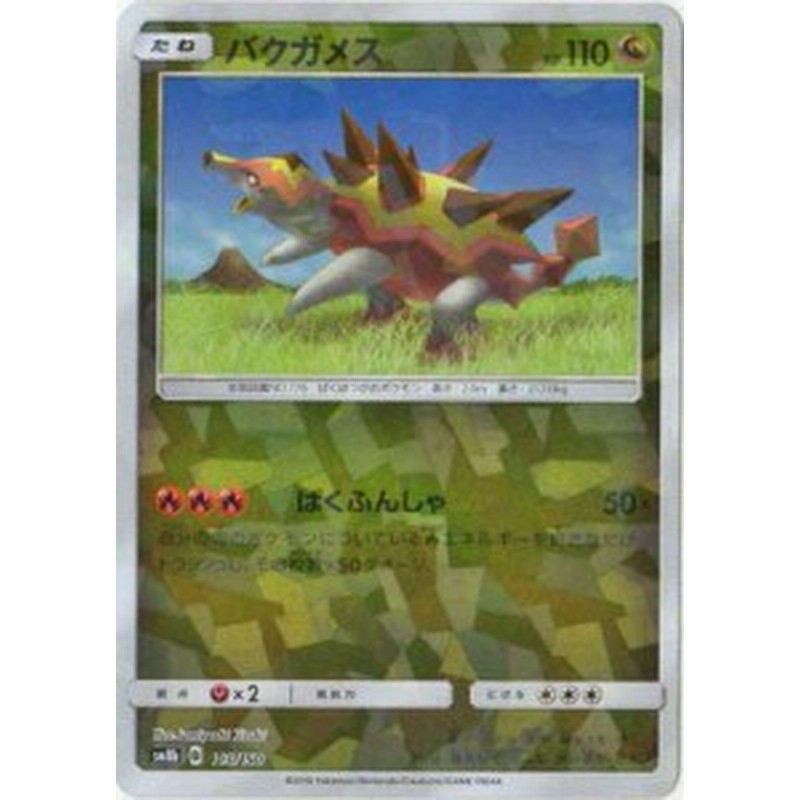 ポケモンカードゲーム Pk Sm8b 103 バクガメス キラ 中古品 通販 Lineポイント最大1 0 Get Lineショッピング