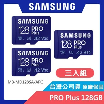SAMSUNG 三星 PRO PLUS microSDXC UHS-I(U3) 128GB記憶卡 (三入組)