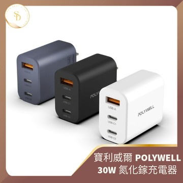 24H交貨速🔥開發票 現貨 寶利威爾氮化鎵手機 平板 快充頭 充電器 豆腐頭 充電頭 蘋果 USB PD Type-C