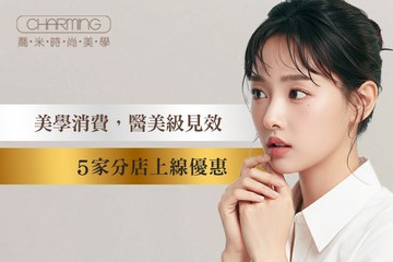 【多分店】喬米時尚美學 #GOMAJI吃喝玩樂券#電子票券#美體護膚