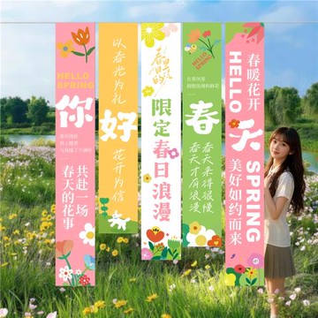 春天主題布置掛布春季戶外打卡拍照背景布春天露營氣氛裝飾條幅