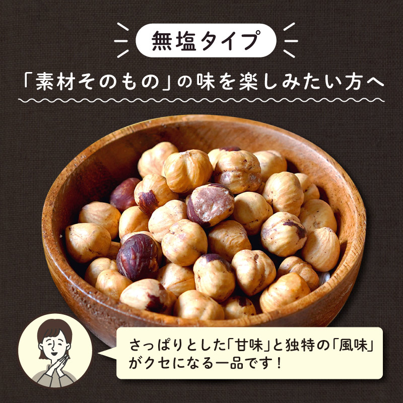 ローストヘーゼルナッツ 40g 単品 素焼き 無塩 無添加 無香料