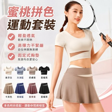 TUOLANG™  台灣現貨 瑜珈服 運動套裝 瑜珈服套裝 瑜珈套裝 運動服 拼色假兩件防走光固定胸墊瑜伽運動套裝