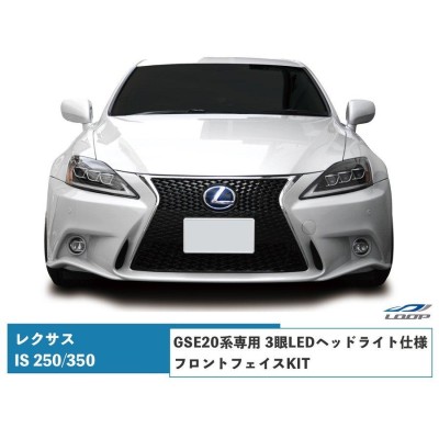 LEXUS レクサス IS250 IS350 ISC GSE20系 30系 ルック フェイス