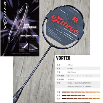 台灣製！免孔釘設計《典將羽球》EXTHREE 超力 VORTEX 漩渦式 免孔釘 羽球拍 羽球