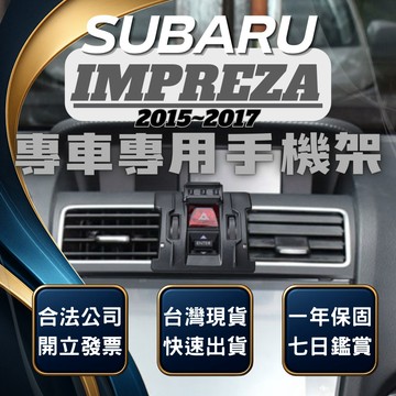 【台灣出貨開發票】 SUBARU IMPREZA 手機架 速霸陸 硬皮鯊 IMPREZA手機架 汽車手機架 車用手機架