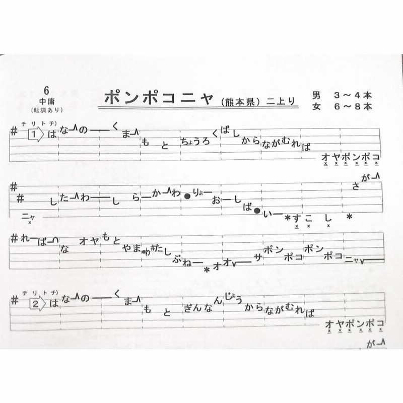 日本の民謡 五線譜」10集セット 10％OFF 唄譜/歌詞/楽譜/教本