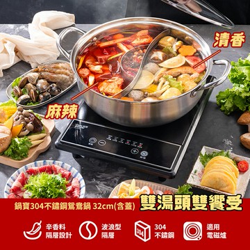 【現貨】不鏽鋼火鍋 鴛鴦火鍋 鴛鴦鍋 鍋寶 不鏽鋼鴛鴦火鍋32cm(附蓋)升級版 雙享鍋 興雲網購