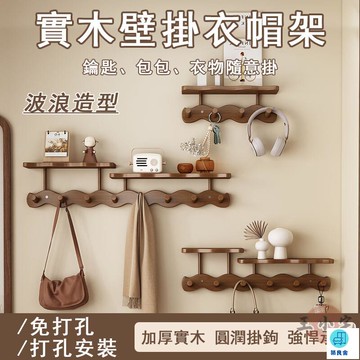台灣公司 工廠直銷 可開發票 【宅配免運】玄關掛衣架 壁掛掛衣鉤 入戶掛衣鉤 鑰匙掛架 包包收納掛鉤 門後掛衣鉤 波浪衣帽架 壁掛衣帽架店長推薦 新品特價 5z84