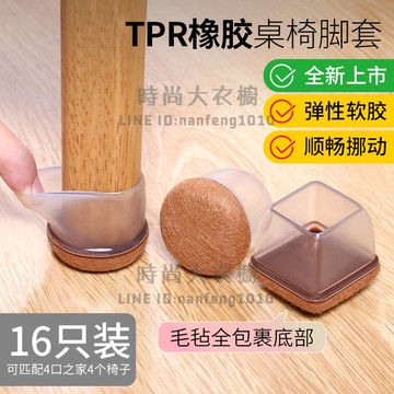 16隻 凳子腳墊靜音耐磨通用橡膠桌椅腳套加厚防脫降噪桌腳椅子腿保護套【時尚大衣櫥】