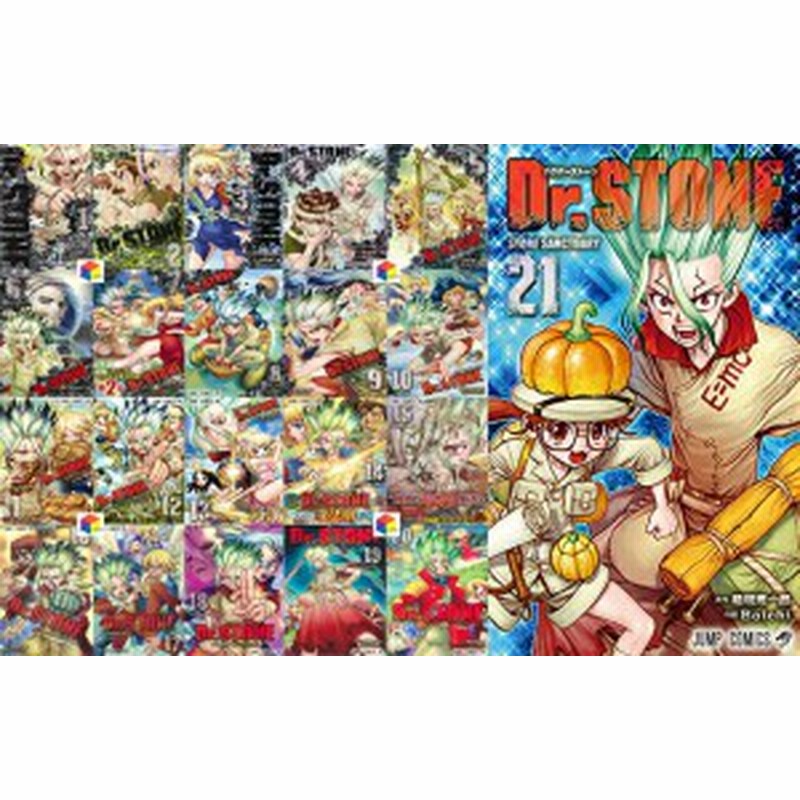 新品シュリンク ドクターストーン 1 21巻セット 全巻 全巻セット Dr Stone全巻 コミック 漫画 マンガ 本 稲垣理一郎 著 6 4発売 ド 通販 Lineポイント最大get Lineショッピング