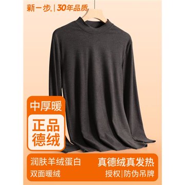 新一步德絨高領保暖內衣上衣單件加厚秋衣男發熱打底棉毛衫冬打底