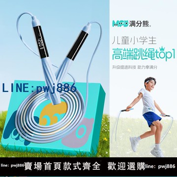 【台灣公司】MFX計數跳繩兒童小學專用小學生競速一年級不打結的專業計時繩子