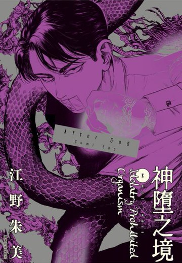 After God 神墮之境(03)【城邦讀書花園】