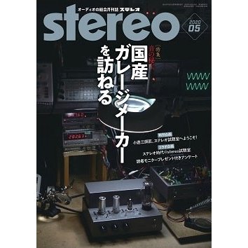 stereo 2020年5月号 Magazine