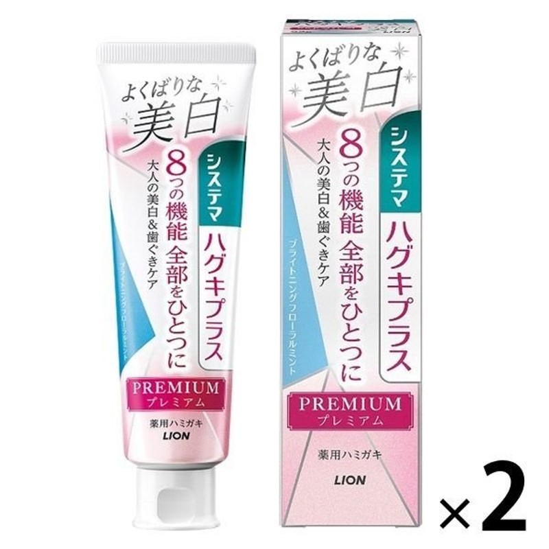 2年保証』 システマEX ハミガキ メディカルクール 130g 1セット 2本 ライオン 歯磨き粉 歯周病予防