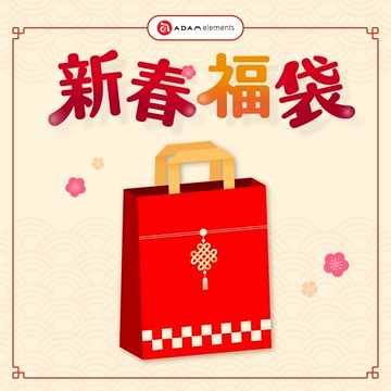 ADAM 2026 新春福袋