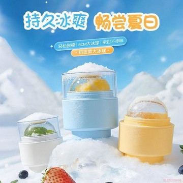 桃園出貨✨冰球模具帶蓋圓形冰塊神器按壓式冰格製冰盒威士忌冰箱凍冰塊模型