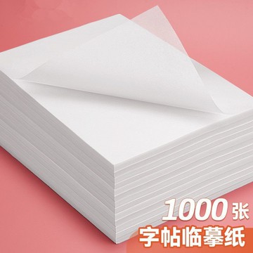 💥桃園出貨💥臨摹紙16開透明紙字帖描紅薄紙拷貝紙描圖練字專用鋼筆字帖描摹紙