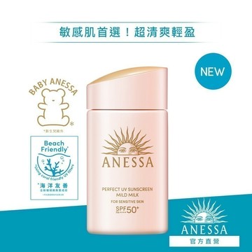 ANESSA 安耐曬 輕親柔光敏感肌防曬露NA(即期) 敏感肌/孩童可用 【watashi+資生堂官方店】敏感肌防曬乳