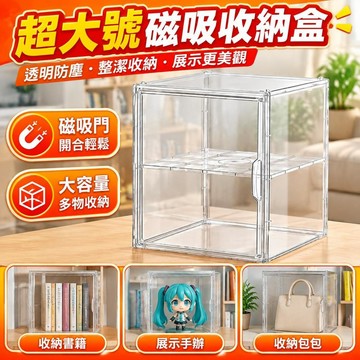免運💒臺灣熱銷🐬超大號磁吸桌面宿舍收納盒書籍包包手辦玩偶透明防塵客廳家用商用