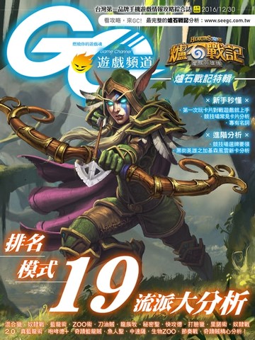 【電子書】GC遊戲頻道－爐石戰記特輯