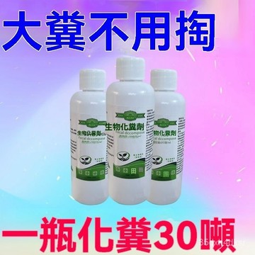 🔥隔日達台灣倉出貨8H🔥化糞池溶解劑糞便大便分解劑下水道旱厠堵塞微生物融化除臭降解劑