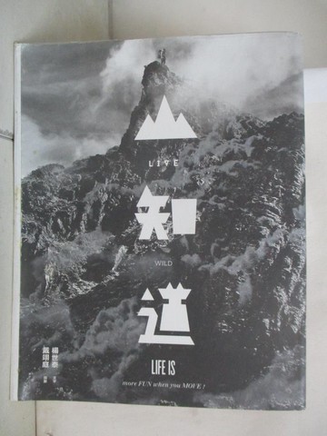 【書寶二手書T2／體育_R9Z】LIVE WILD山知道:在山的面前我學會寬容_楊世泰字