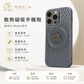 Magsafe磁吸 散熱手機殼 適用 iPhone 18 17 16 15 14 13 12 pro max 手機殼