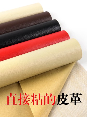 自粘皮革貼沙發面料修復翻新背膠修補丁貼布料汽車內飾補皮料軟包