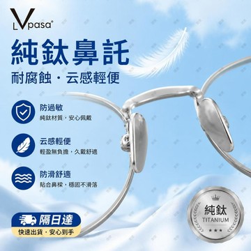 桃園24h✨純鈦眼鏡鼻託金屬硅膠防滑防壓痕鏡託鼻樑拖支架眼睛配件陶瓷鼻墊 純鈦眼鏡鼻託 金屬鈦鼻托