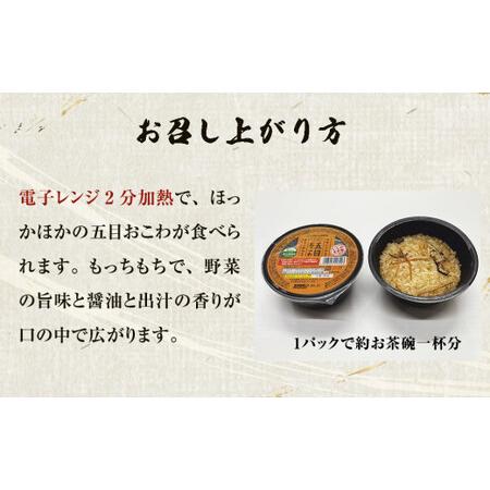 ふるさと納税 五目おこわ炊飯パック　12パック入 宮城県石巻市