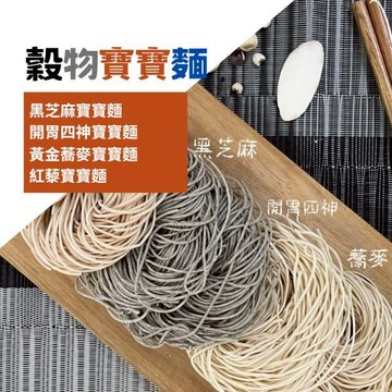 宏鉅無鹽寶寶麵 穀物系列(6片入)  黑芝麻麵線