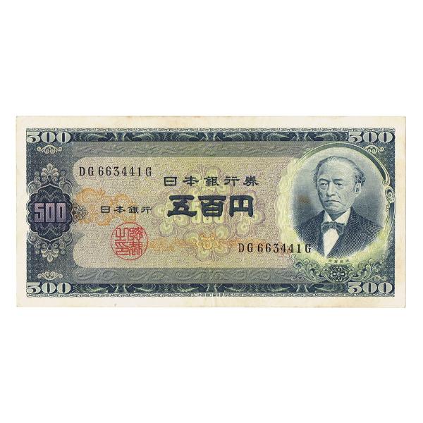 岩倉具視 旧500円札 後期 2桁 美品