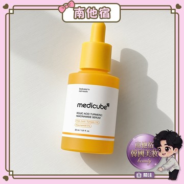 ❮南他宿❯ 超商免運中 Medicube 麴酸薑黃晶球精華 麴酸薑黃 精華 精華液