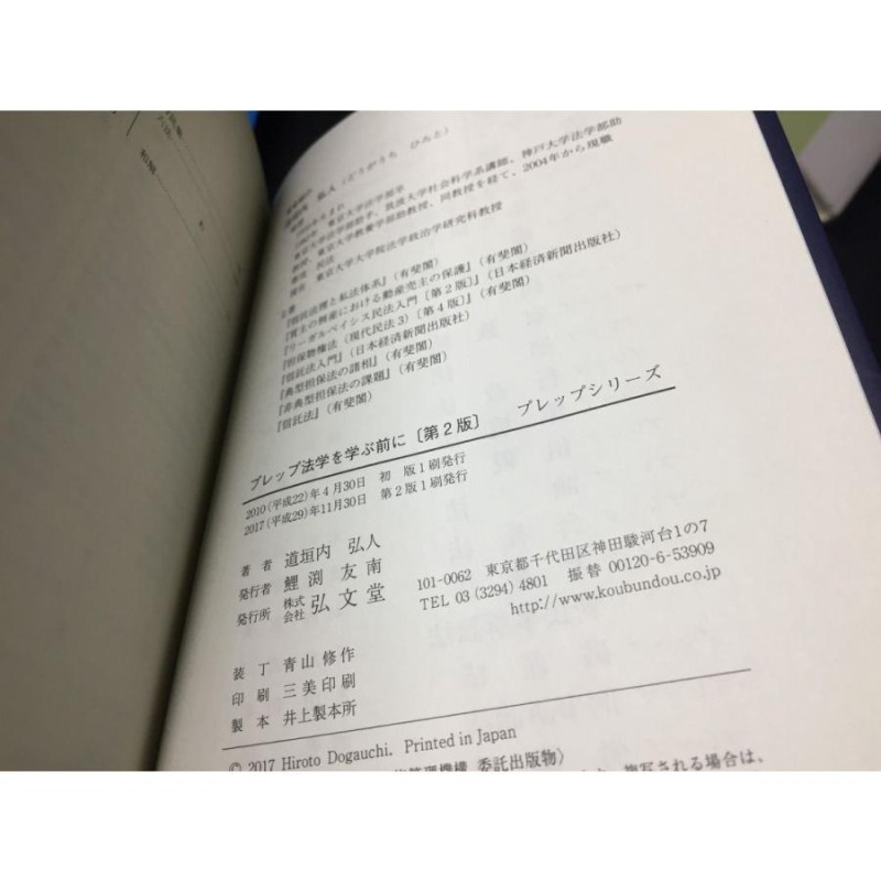 国際法/現代の裁判/労働法I/新プリメール民法4/条文の読み方/プレップ法学を学ぶ前に〈本・法律〉】《中古△》/s6 | LINEショッピング