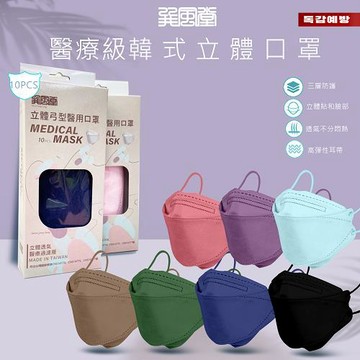 【巽風堂】4D立體魚型 成人醫用級口罩(1盒20片) 買1送1