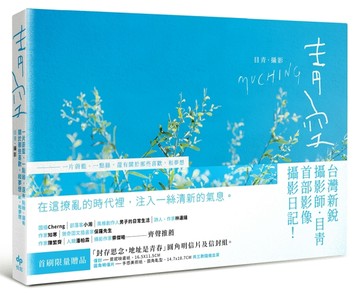 青空：一片蔚藍、一點綠，還有關於那些喜歡，和夢想[二手書_良好]