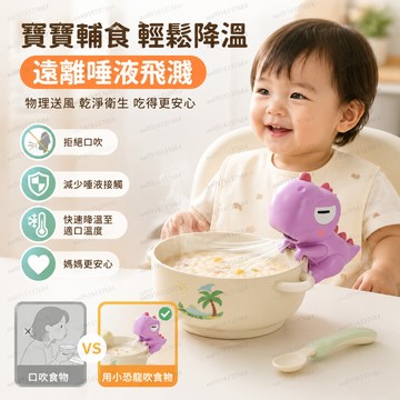 現貨 小恐龍掛杯可愛小風扇 小象吹涼神器 三段風力 Type-C充電 熱飯熱湯輔助吹涼 吹涼飯涼湯 兒童輔食餐桌擺件