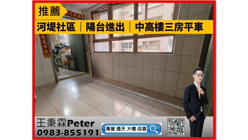 專約｜河堤社區｜陽台進出｜中高樓三房平車｜高雄市三民區河堤路