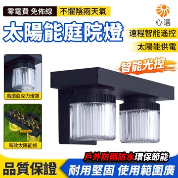 【HeartPick心選】太陽能燈 庭院燈 智慧人體感應燈 外墻燈 防水壁燈 照明燈 太陽能壁燈 太陽能雷達感應燈