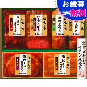 お歳暮伊藤ハム 伝承の味ロ－ストビーフ＆肉惣菜ギフト お歳暮 伊藤ハム お歳暮 お年賀 冬ギフト(ＧＭＡ４１)