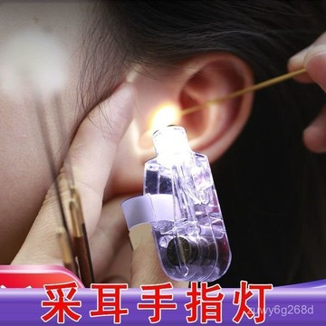 🔥臺灣出貨🔥專業埰耳燈 拇指燈 掏耳朵探照專用工具 充電發光手握燈 掏耳 耳燭 挖耳 采耳 採耳 采耳工具