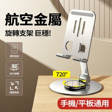 現貨隔日達 懶人平板手機手機架 追劇神器 承重20kg 防滑散熱 鋁合金材質 防滑超穩 穩固不晃動 三軸720°旋轉