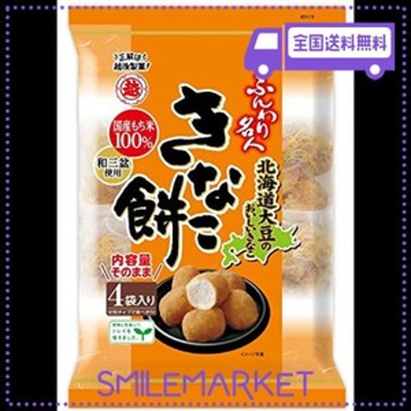 越後製菓 ふんわり名人 きなこ餅 ７５ｇ