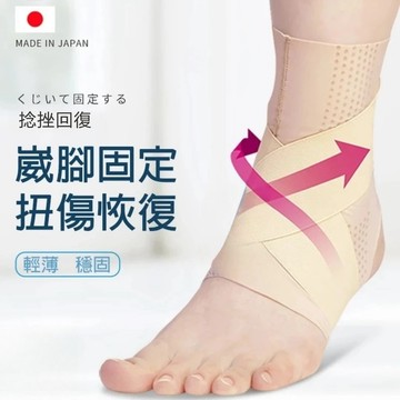 日本超薄透氣護腳踝帶 裸感隱形腳踝護套 護腳踝 運動防扭傷專用護踝弹力綁帶 崴腳腳踝固定帶 專業護腳踝護具 綁帶護腳踝