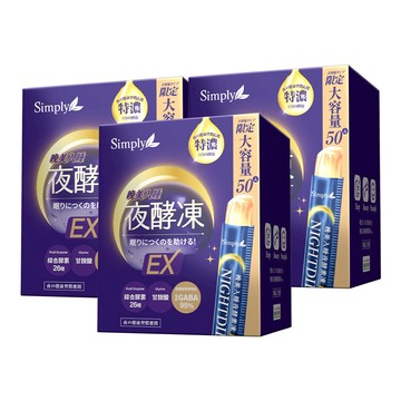 【Simply新普利】晚美入睡夜酵凍(50入/盒) x3盒
