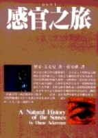 感官之旅[二手書_普通]