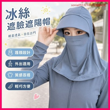 已搶99件📣冰絲防曬帽子遮臉麵罩遮陽帽夏季防紫外綫騎車戶外護頸防塵太陽帽 D3Z9